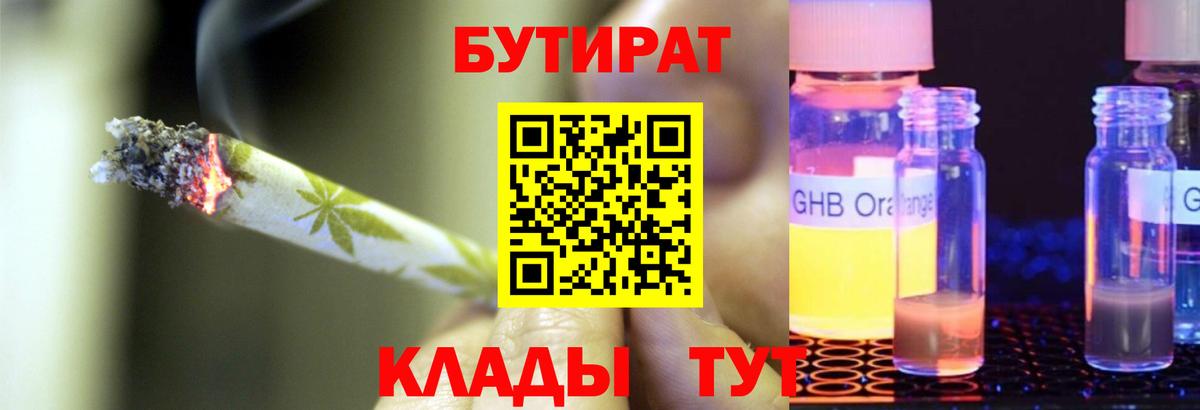 Кинель  БУТИРАТ вода  Вход с VPN 