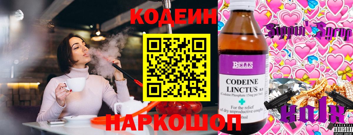 Кодеиновый сироп Lean Purple Drank Кинель