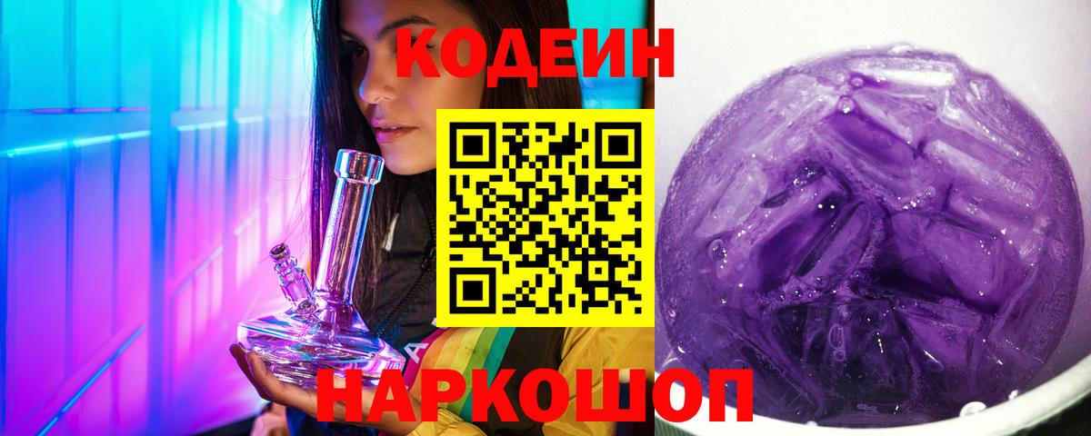 Кодеиновый сироп Lean напиток Lean (лин)  Вход с VPN  Кинель  Codein напиток Lean (лин) 