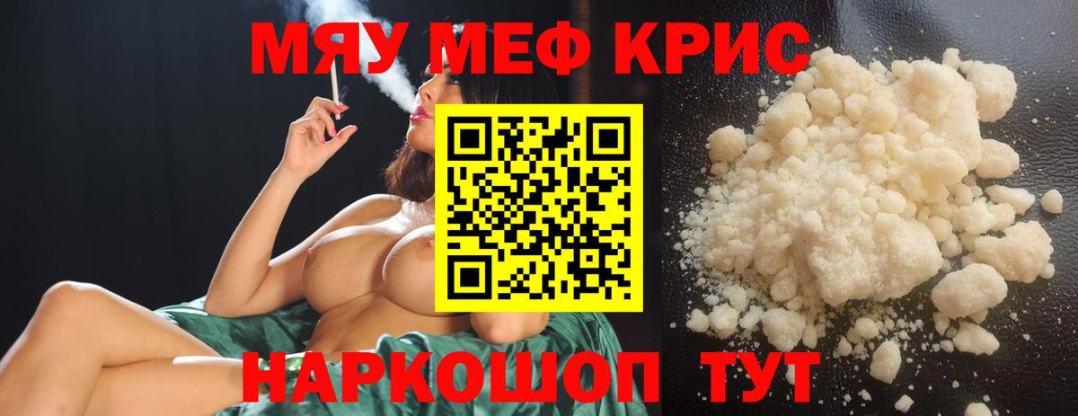 МЯУ-МЯУ VHQ  Вход с VPN  МЯУ-МЯУ мука  Меф  Кинель 