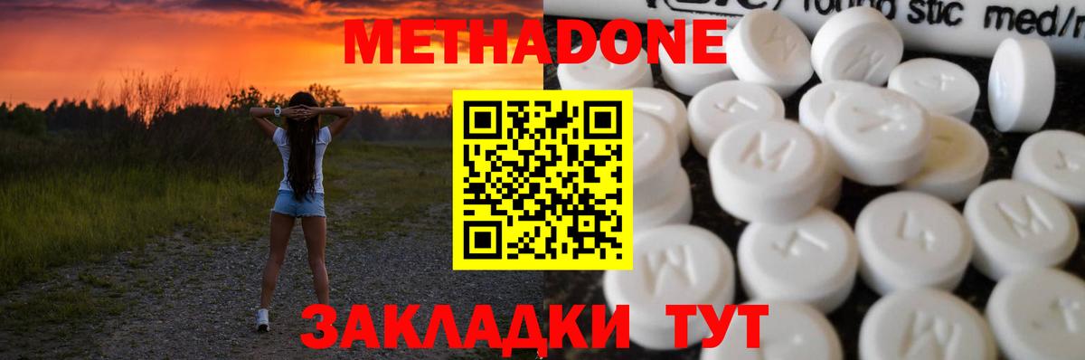 Метадон VHQ  МЕТАДОН кристалл  Кинель  Вход с VPN 